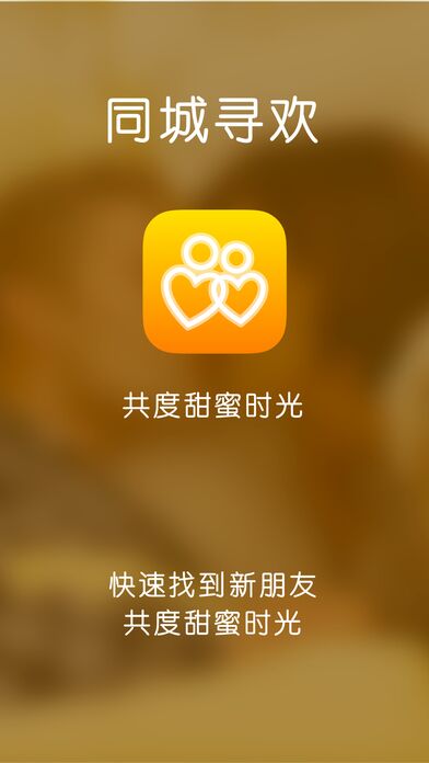 同城速约安卓版截图(2)