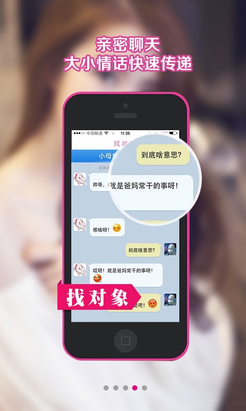 找对象APP下载截图(2)