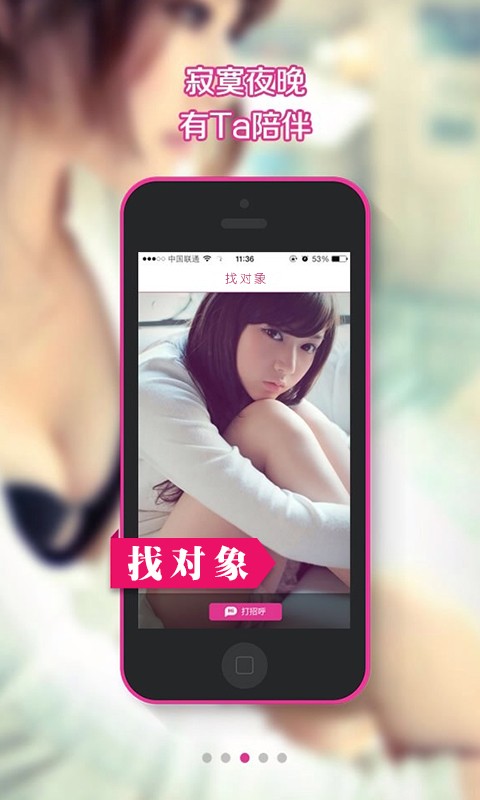 找对象APP下载截图(3)
