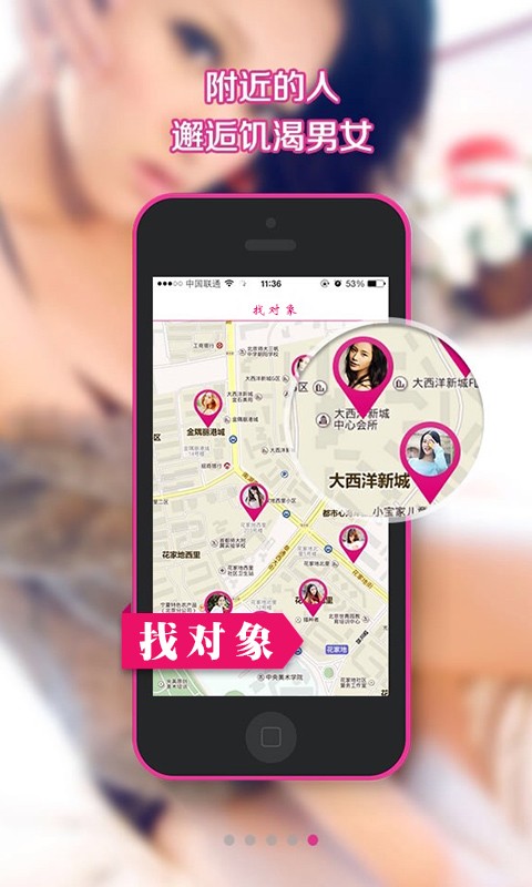 找对象APP下载截图(1)