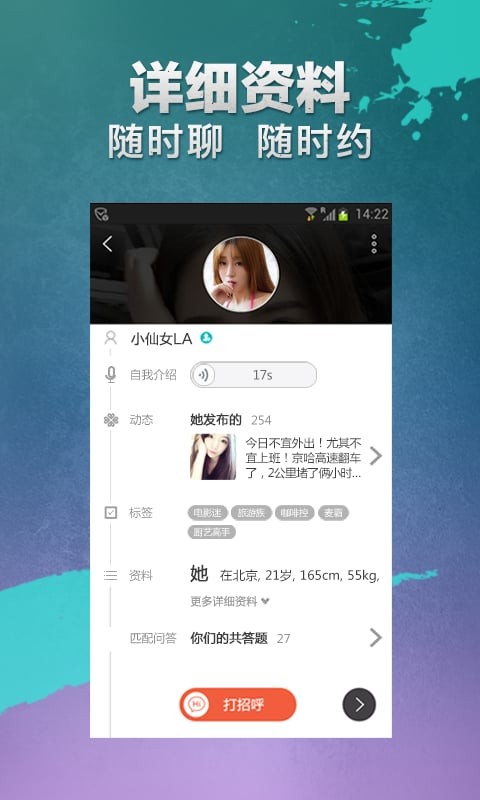 约会吧最新版截图(1)