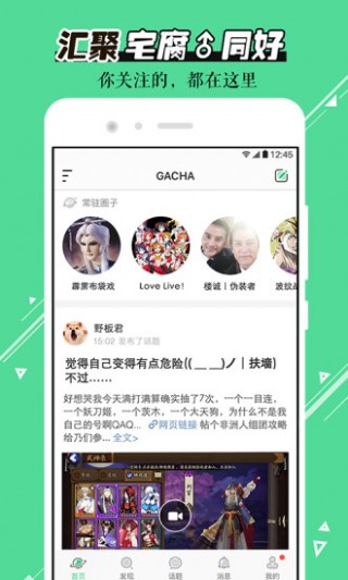 GACHA二次元社区截图(1)