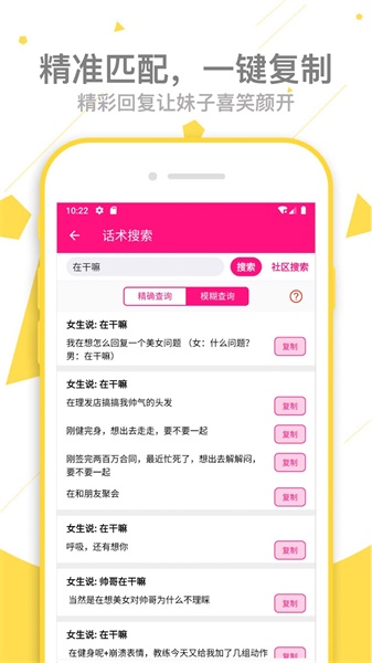恋爱话术app截图(2)