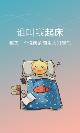 谁叫我起床app截图(3)