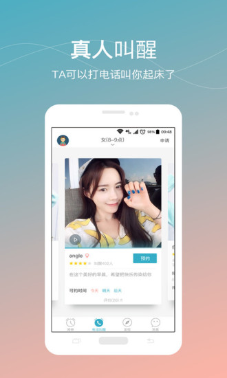 谁叫我起床app截图(2)