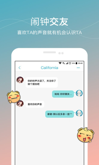 谁叫我起床app截图(1)