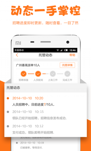 兼职猫招聘版截图(3)