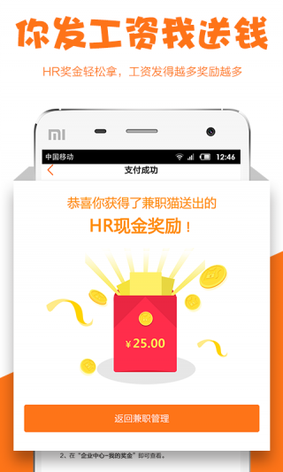 兼职猫招聘版截图(4)