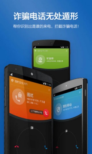 猎豹安全大师截图(2)