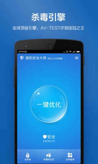 猎豹安全大师截图(4)