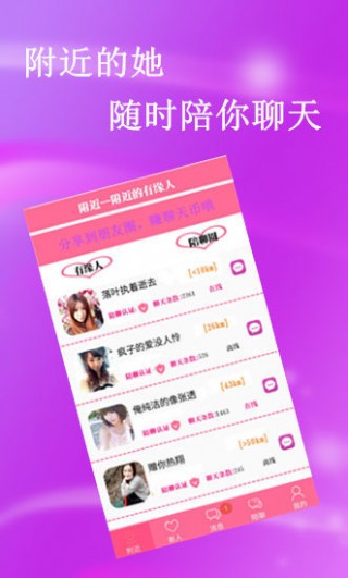 恋爱陪聊截图(1)