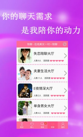 恋爱陪聊截图(2)