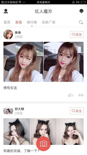 红人魔方截图(3)