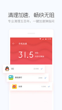 百度手机卫士2024截图(3)