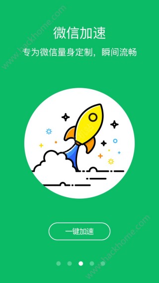 微信加速大师截图(2)