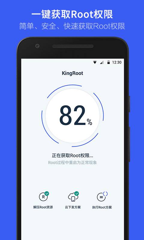 KingRoot手机版截图(3)