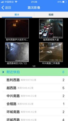 绍兴交警截图(2)