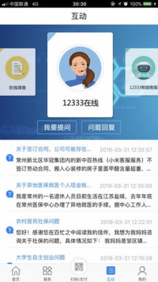 常州人社截图(3)