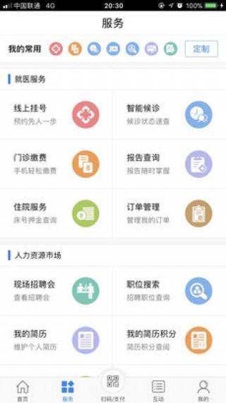 常州人社截图(2)