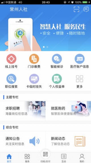 常州人社截图(1)