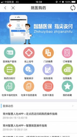 常州人社截图(4)
