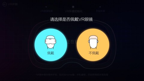 鲁大师VR评测截图(1)