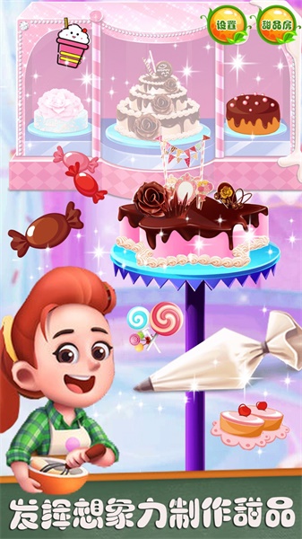梦幻家园甜品屋截图(3)