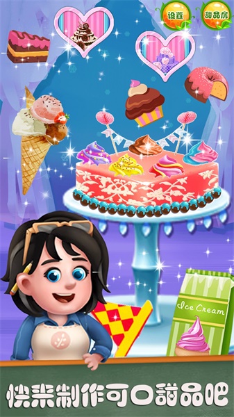 梦幻家园甜品屋截图(4)