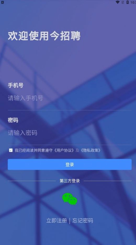 今招聘信息截图(3)