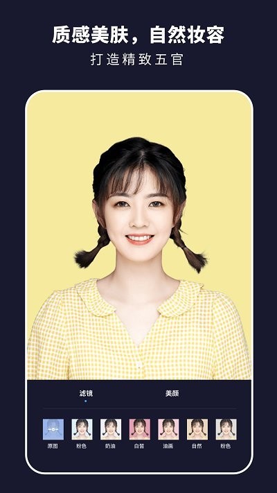 证件照秒拍相机截图(4)