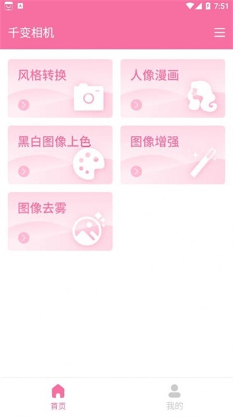 千变相机截图(4)