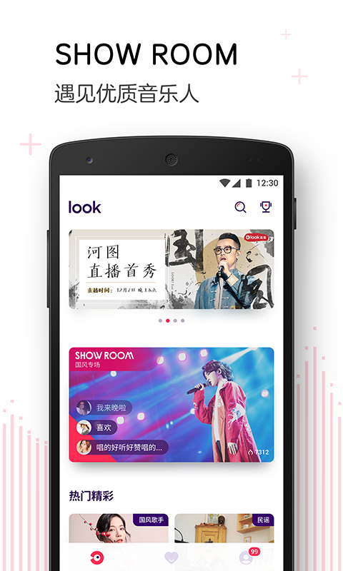LOOK直播最新版截图(4)