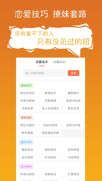 套路攻略app截图(4)