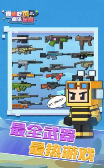 像素吃鸡躺平发育截图(3)