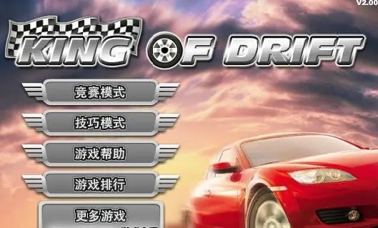 公路漂移王截图(4)