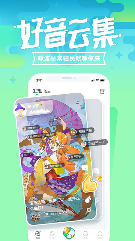 咪波app截图(3)