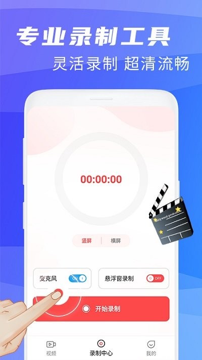 王者录屏大师截图(4)