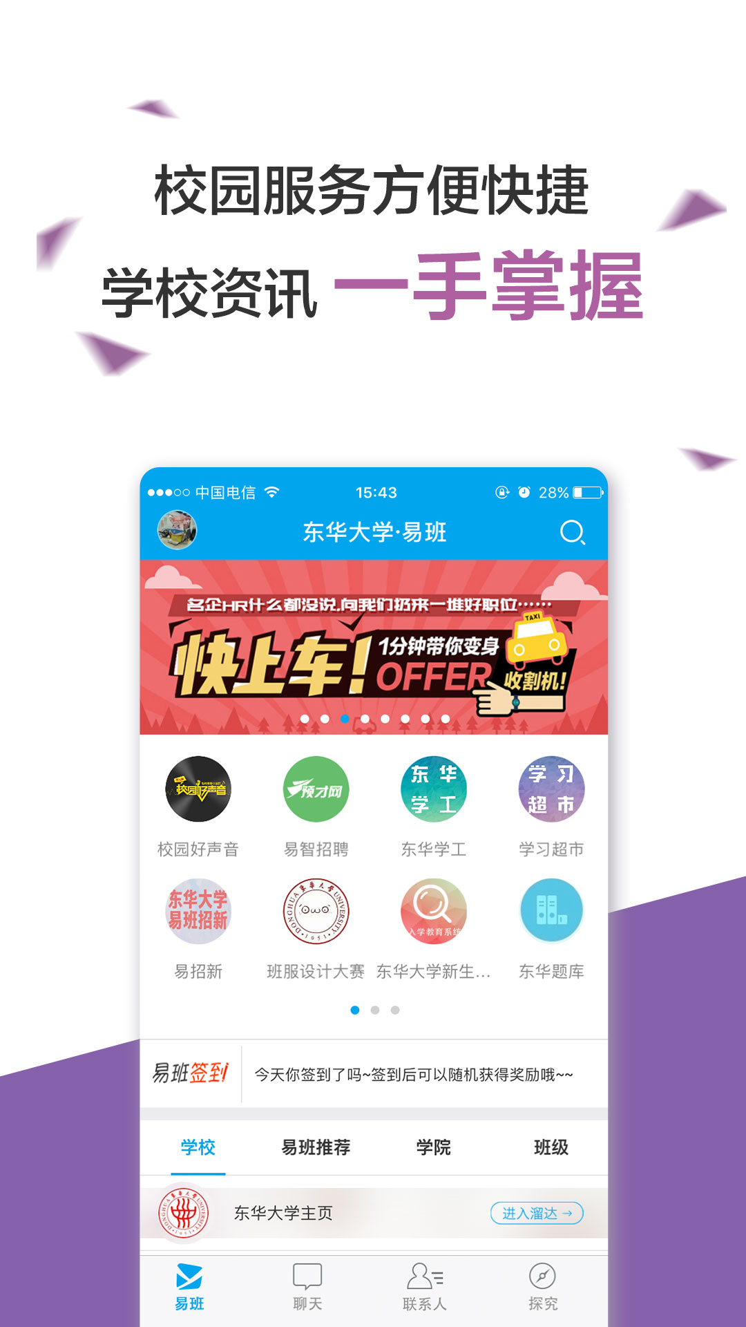 易班app截图(3)
