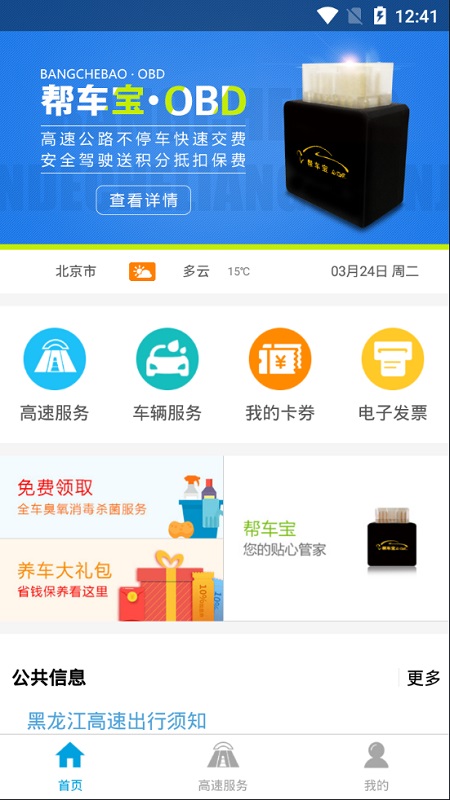 帮车宝app截图(1)