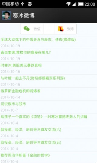寒冰微博截图(1)