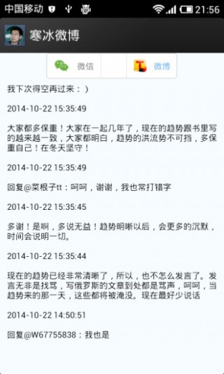 寒冰微博截图(2)