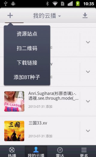 迅雷云播截图(2)