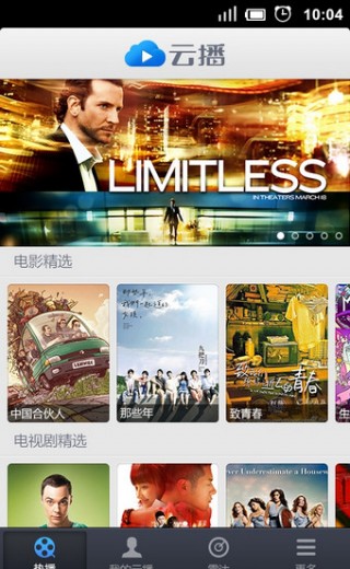 迅雷云播截图(3)