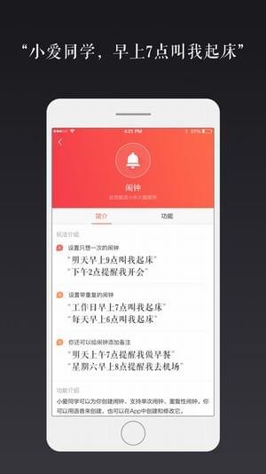 小爱语音助手截图(1)