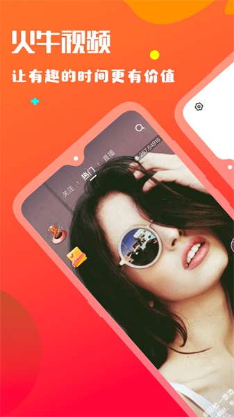 火牛视频截图(1)