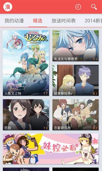 迅雷动漫安卓版截图(1)