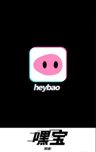 嘿宝短视频截图(2)