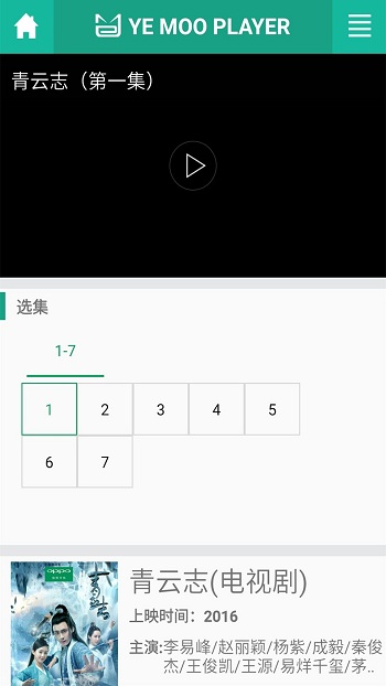 夜猫影视v2.8.1安卓无广告版截图(4)