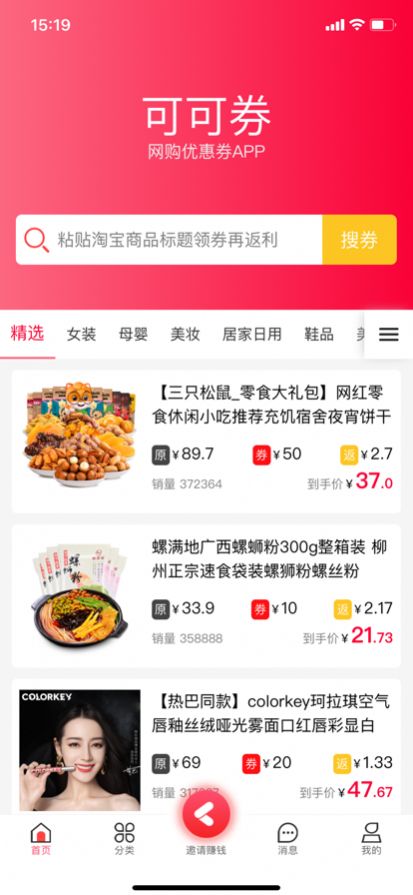 人人易购截图(2)