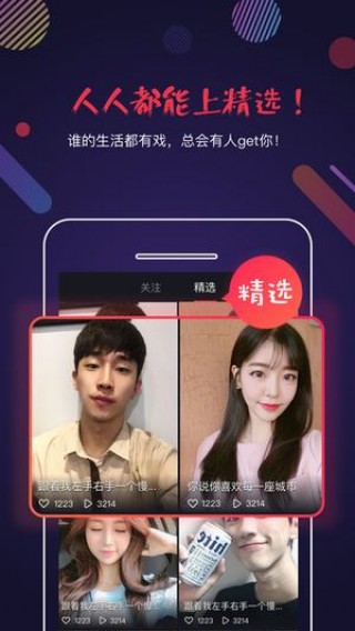 有戏短视频截图(2)